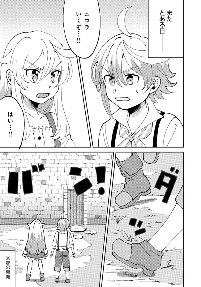 異世界で妹天使となにかする。; I should do something with sister and angel in a different world. 第6.1話 - Page 8