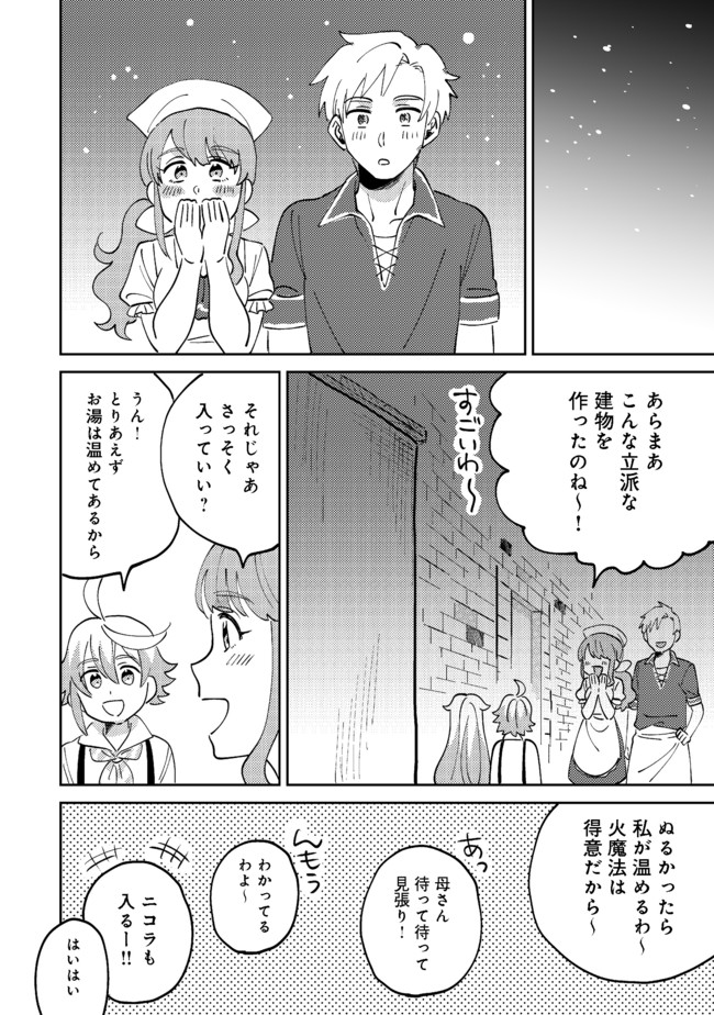 異世界で妹天使となにかする。; I should do something with sister and angel in a different world. 第6.2話 - Page 11