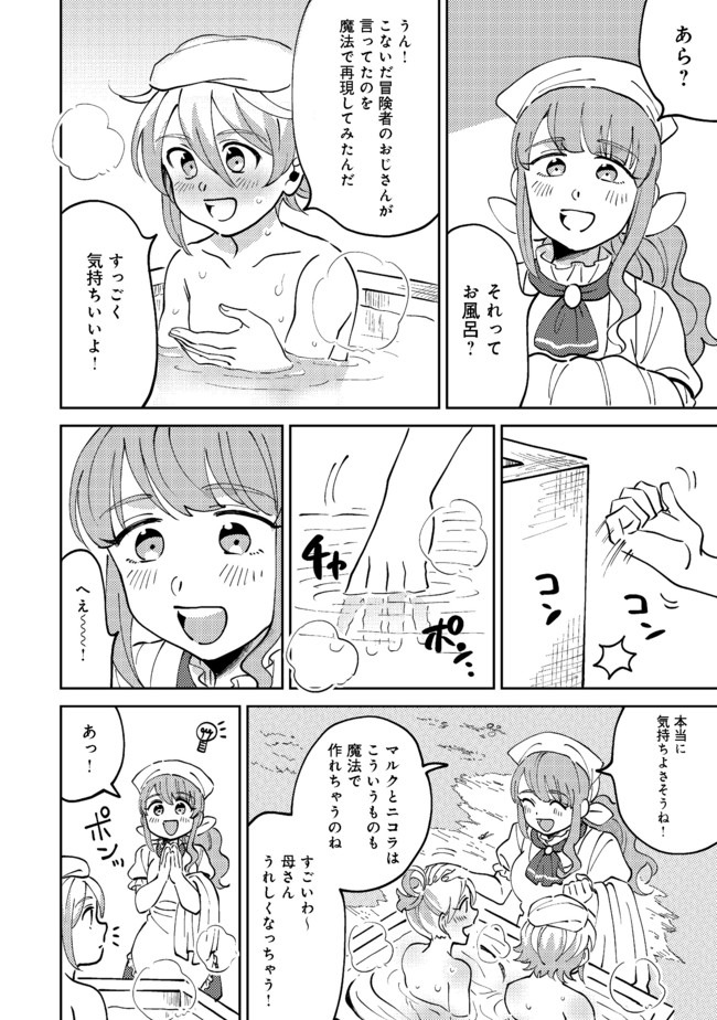 異世界で妹天使となにかする。; I should do something with sister and angel in a different world. 第6.2話 - Page 3