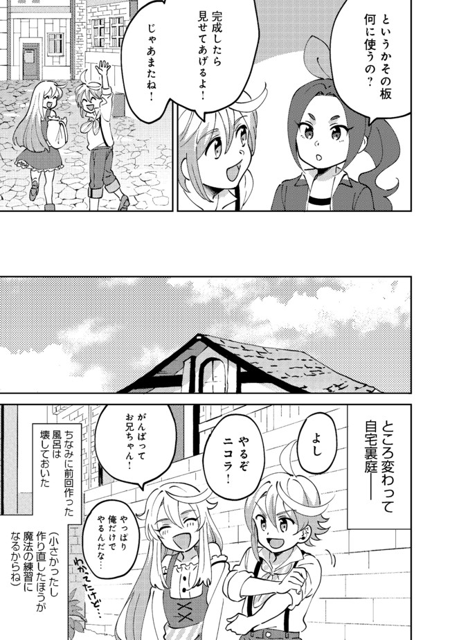 異世界で妹天使となにかする。; I should do something with sister and angel in a different world. 第6.2話 - Page 6