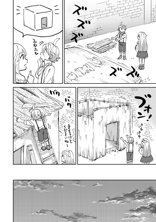 異世界で妹天使となにかする。; I should do something with sister and angel in a different world. 第6.2話 - Page 7