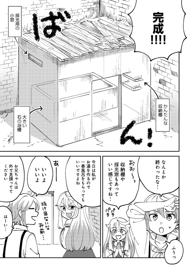 異世界で妹天使となにかする。; I should do something with sister and angel in a different world. 第6.2話 - Page 8