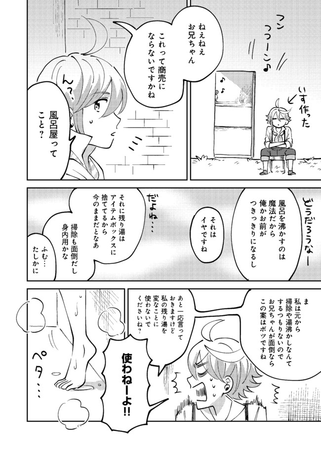 異世界で妹天使となにかする。; I should do something with sister and angel in a different world. 第6.2話 - Page 9