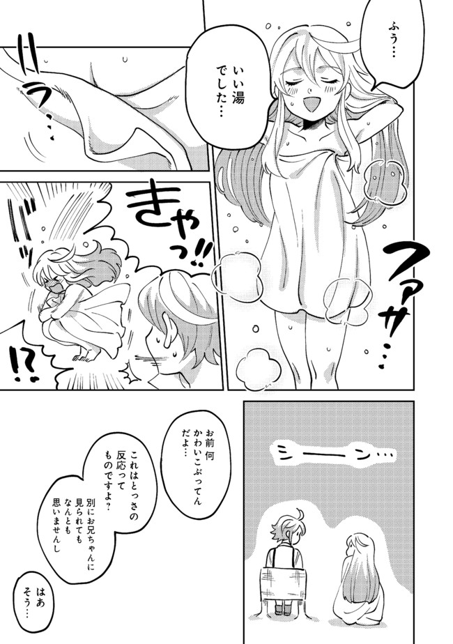 異世界で妹天使となにかする。; I should do something with sister and angel in a different world. 第6.2話 - Page 10