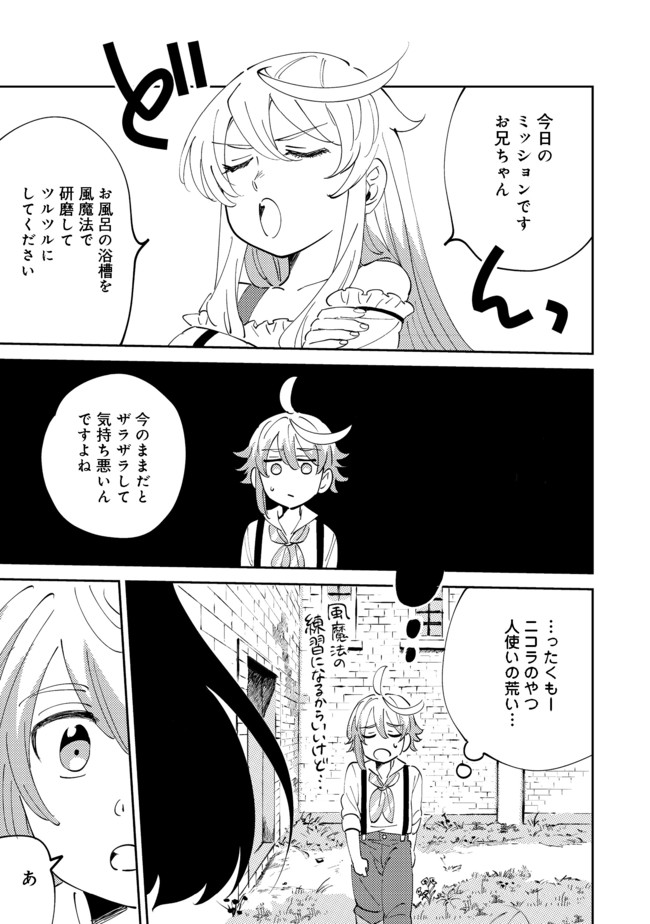 異世界で妹天使となにかする。; I should do something with sister and angel in a different world. 第7.1話 - Page 2