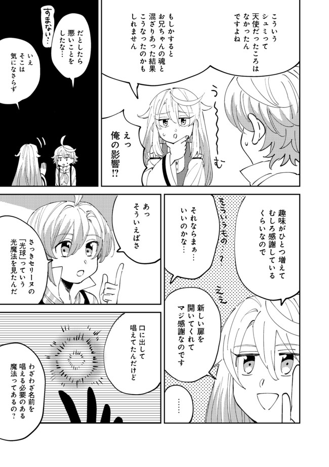 異世界で妹天使となにかする。; I should do something with sister and angel in a different world. 第7.1話 - Page 10