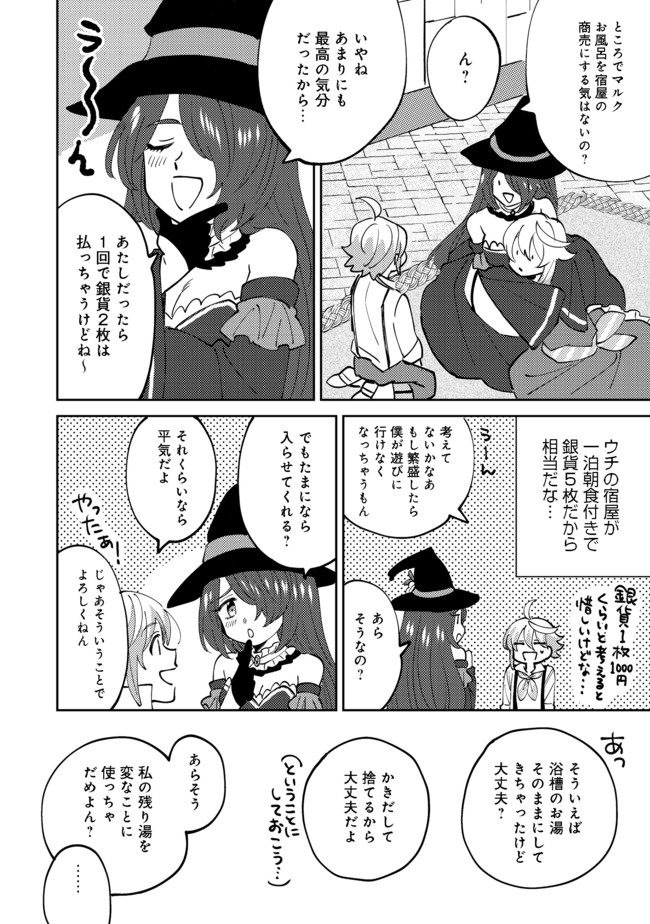 異世界で妹天使となにかする。; I should do something with sister and angel in a different world. 第7.2話 - Page 3