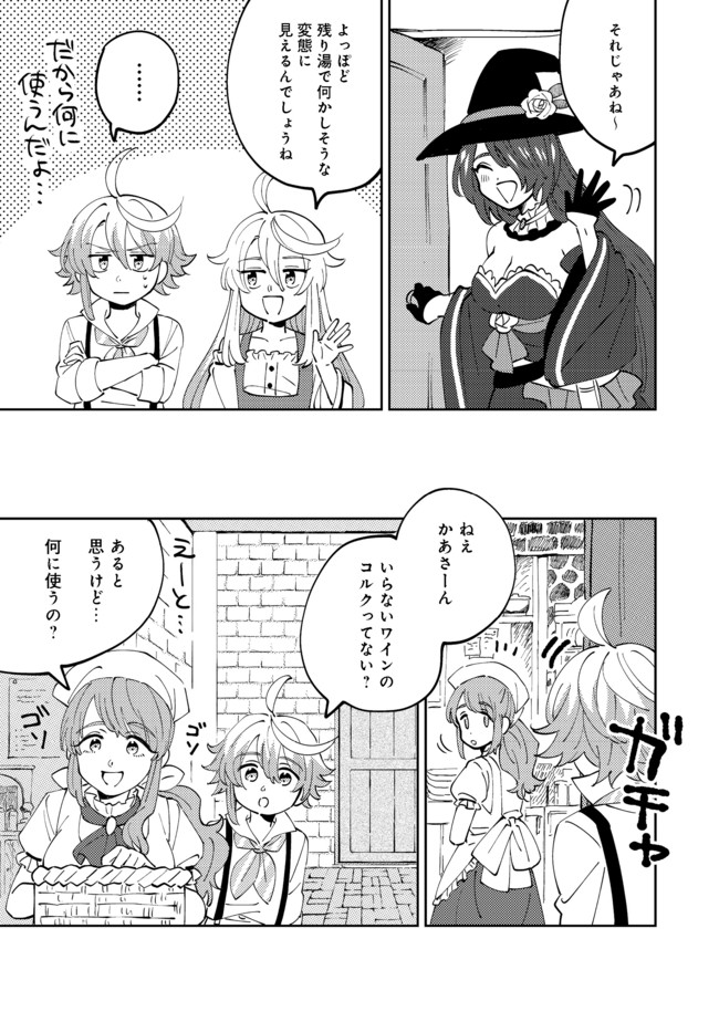 異世界で妹天使となにかする。; I should do something with sister and angel in a different world. 第7.2話 - Page 4