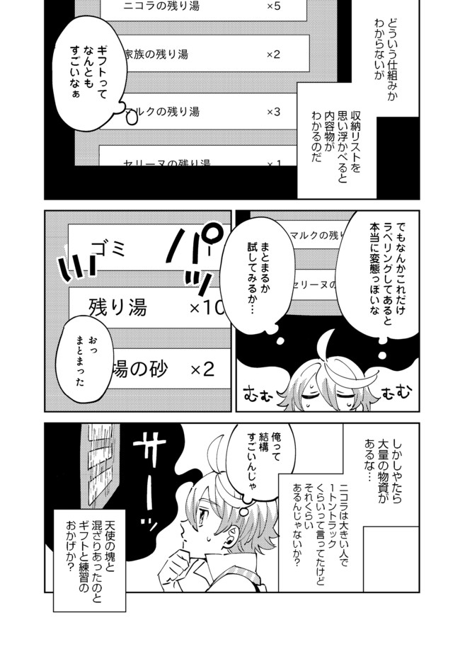 異世界で妹天使となにかする。; I should do something with sister and angel in a different world. 第7.2話 - Page 6