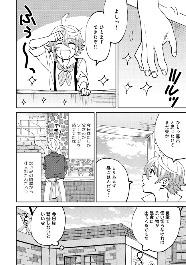 異世界で妹天使となにかする。; I should do something with sister and angel in a different world. 第7.2話 - Page 9