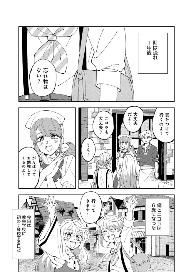 異世界で妹天使となにかする。; I should do something with sister and angel in a different world. 第8.1話 - Page 2