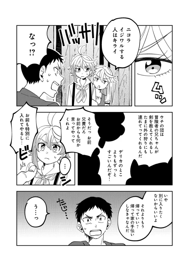 異世界で妹天使となにかする。; I should do something with sister and angel in a different world. 第8.1話 - Page 11