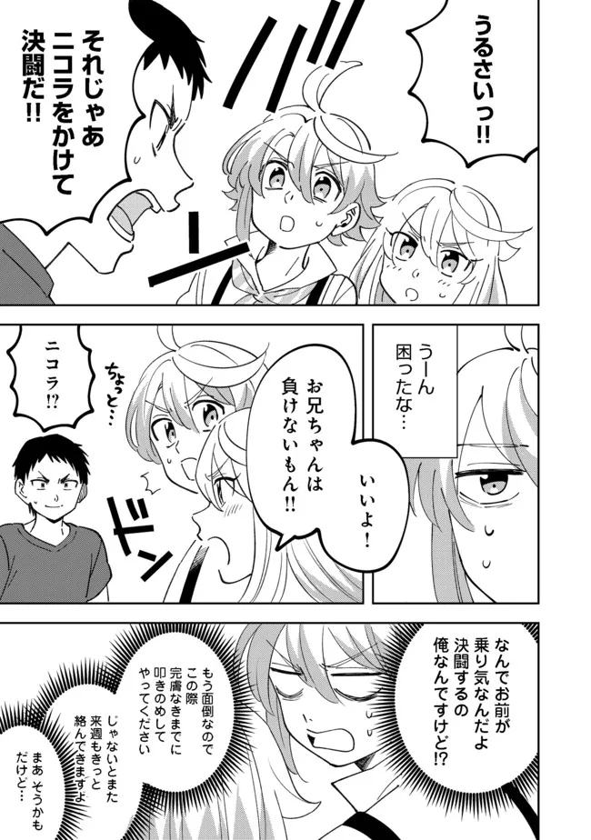 異世界で妹天使となにかする。; I should do something with sister and angel in a different world. 第8.1話 - Page 12