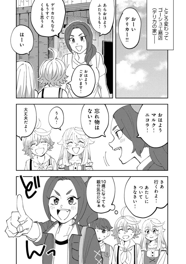 異世界で妹天使となにかする。; I should do something with sister and angel in a different world. 第8.1話 - Page 3