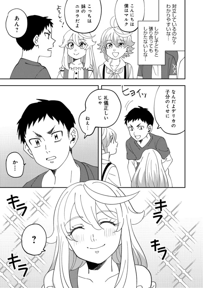 異世界で妹天使となにかする。; I should do something with sister and angel in a different world. 第8.1話 - Page 6