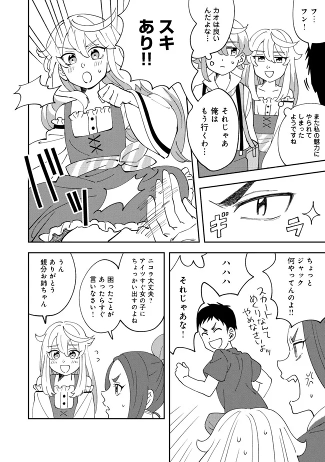 異世界で妹天使となにかする。; I should do something with sister and angel in a different world. 第8.1話 - Page 7