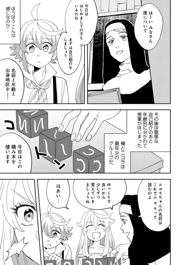 異世界で妹天使となにかする。; I should do something with sister and angel in a different world. 第8.1話 - Page 8