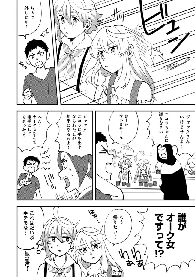 異世界で妹天使となにかする。; I should do something with sister and angel in a different world. 第8.1話 - Page 9