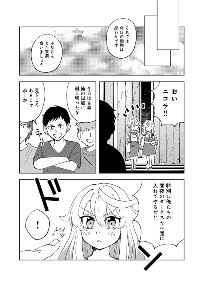 異世界で妹天使となにかする。; I should do something with sister and angel in a different world. 第8.1話 - Page 10