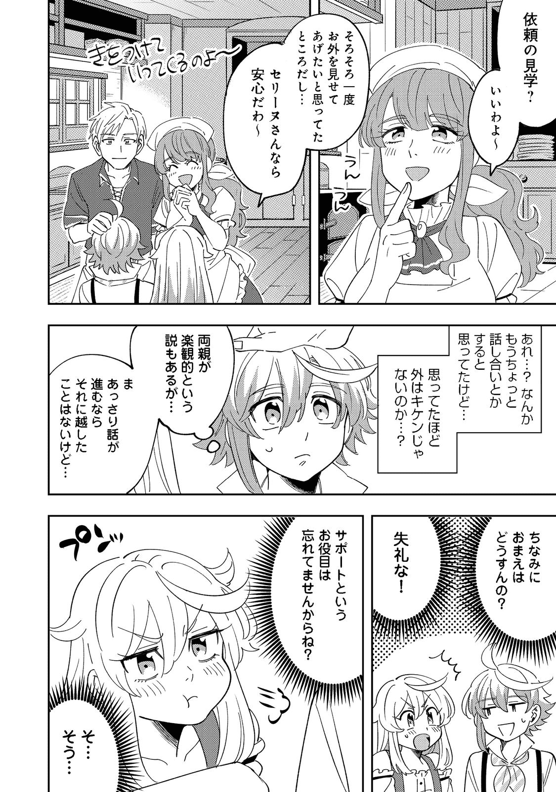 異世界で妹天使となにかする。; I should do something with sister and angel in a different world. 第9.1話 - Page 12