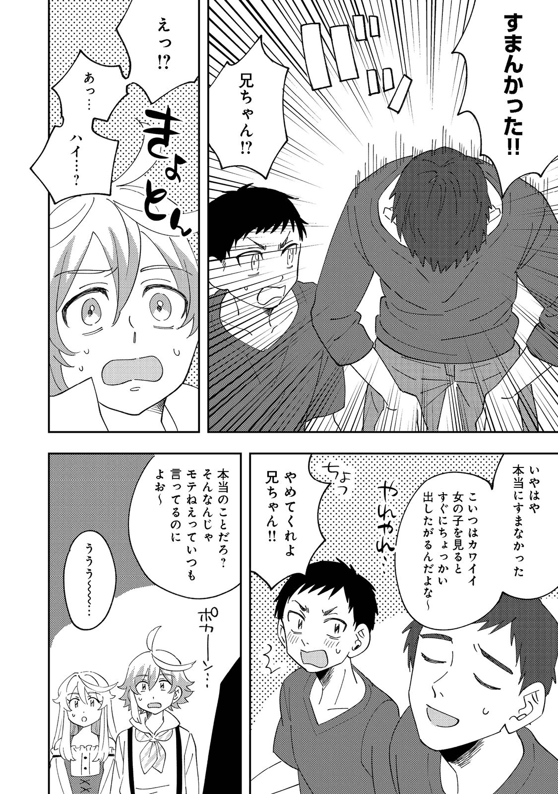 異世界で妹天使となにかする。; I should do something with sister and angel in a different world. 第9.1話 - Page 4