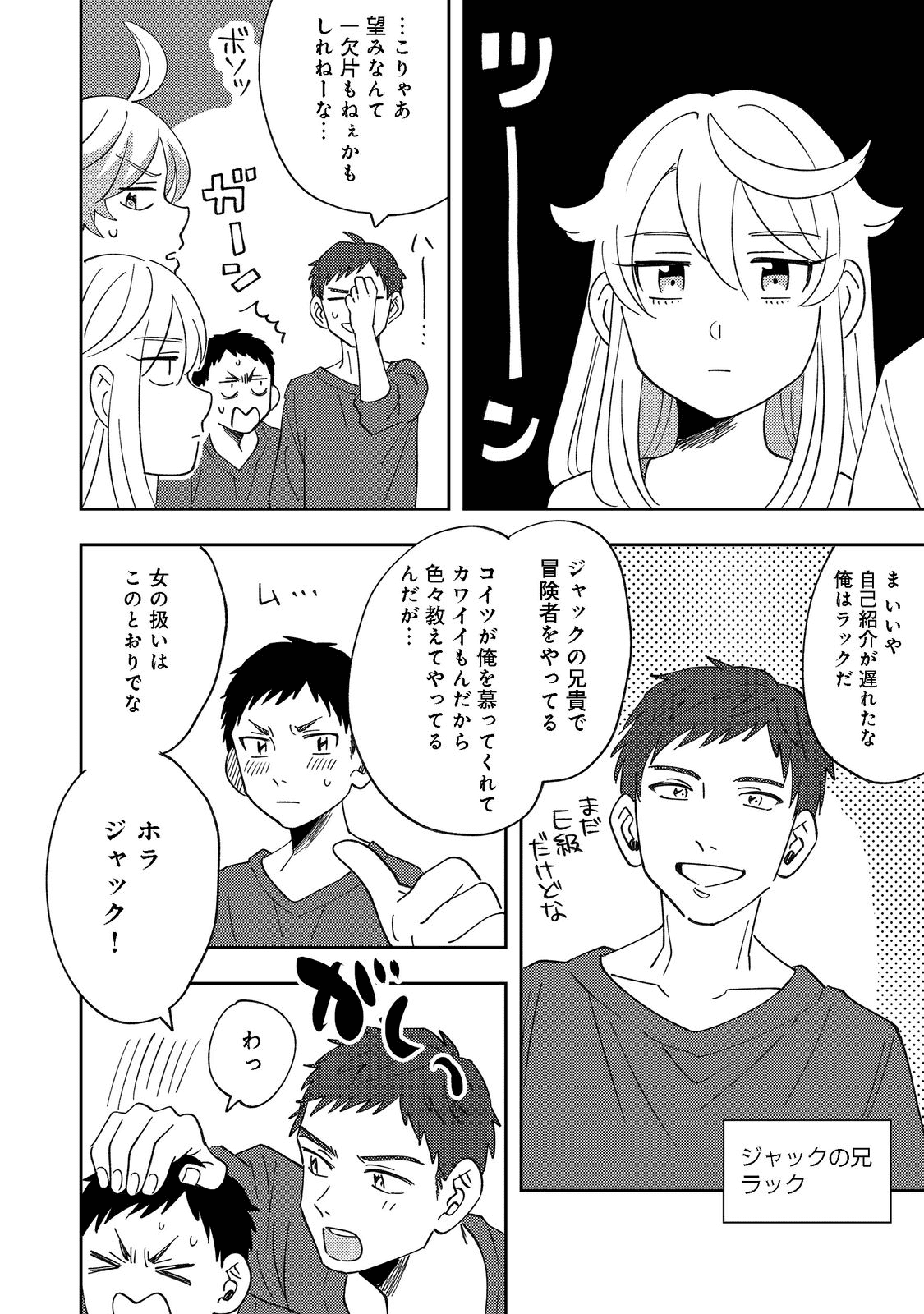 異世界で妹天使となにかする。; I should do something with sister and angel in a different world. 第9.1話 - Page 6