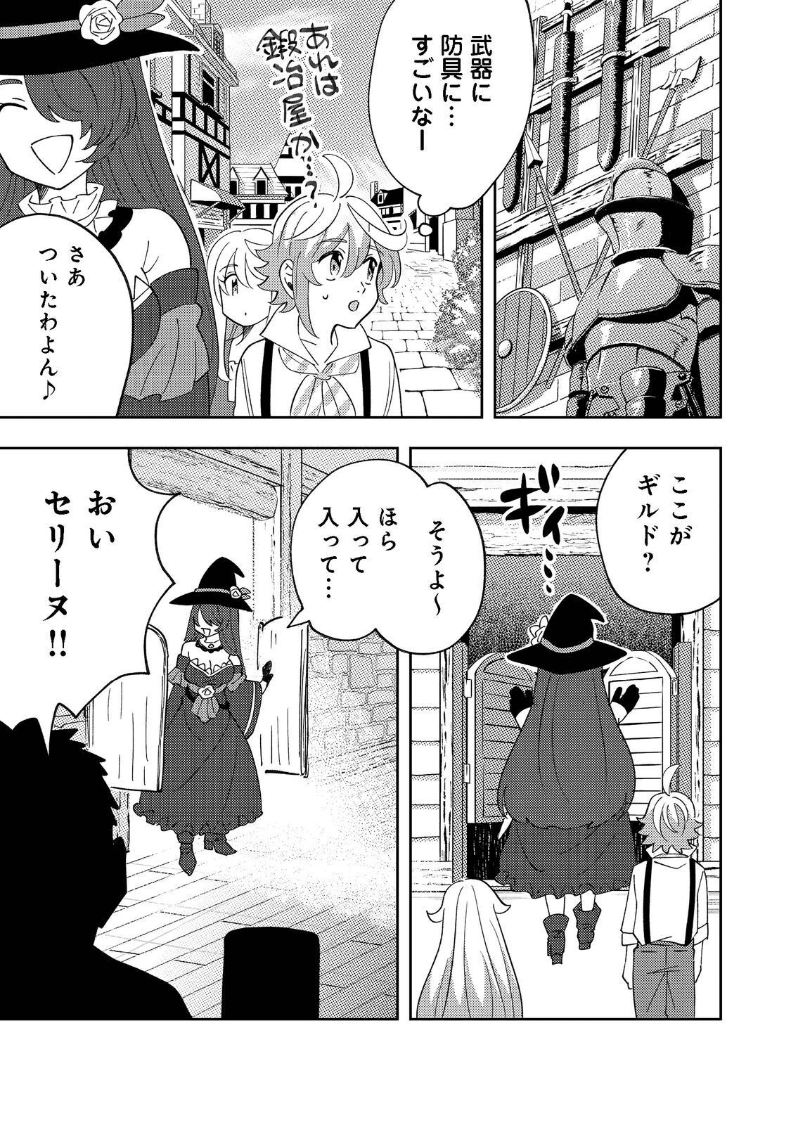 異世界で妹天使となにかする。; I should do something with sister and angel in a different world. 第9.2話 - Page 3