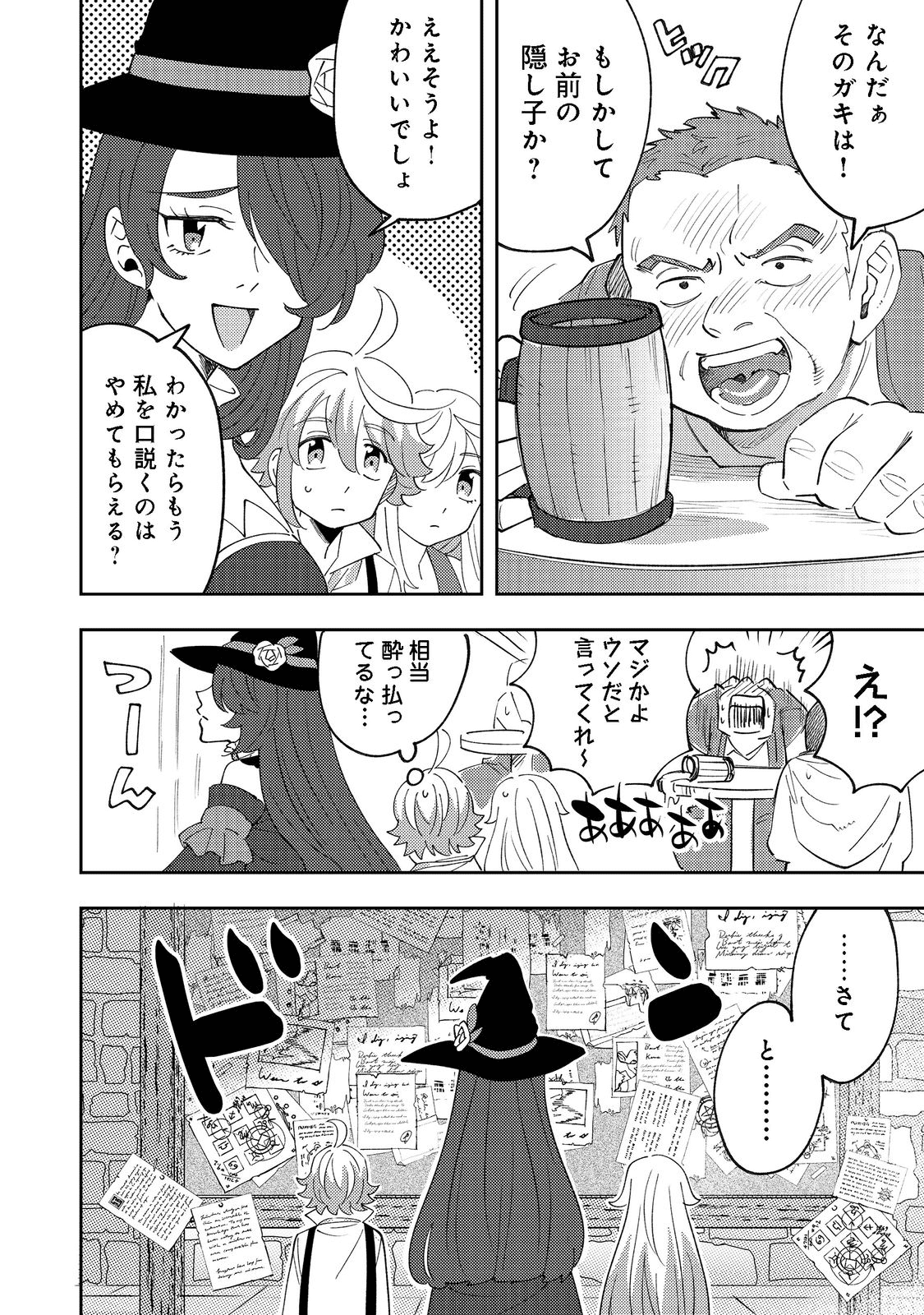 異世界で妹天使となにかする。; I should do something with sister and angel in a different world. 第9.2話 - Page 4