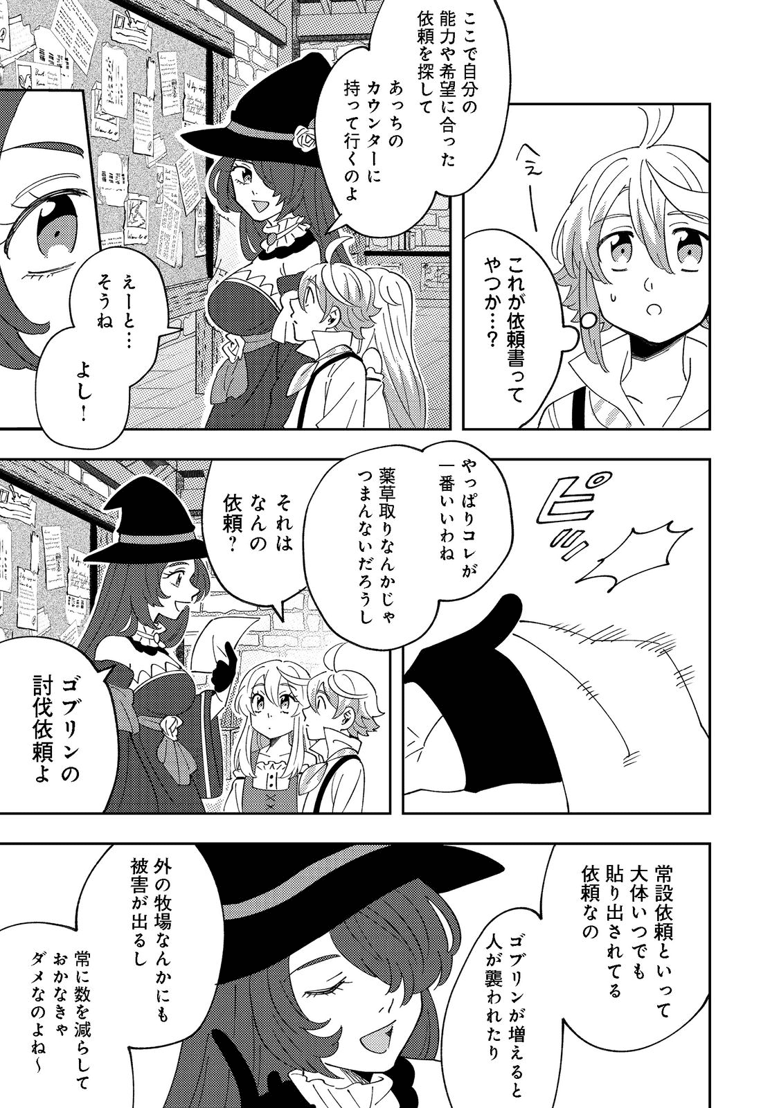 異世界で妹天使となにかする。; I should do something with sister and angel in a different world. 第9.2話 - Page 5