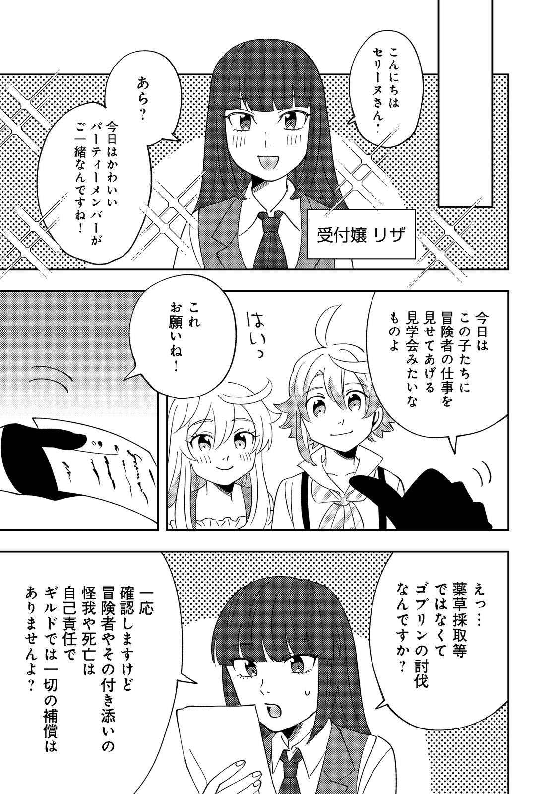 異世界で妹天使となにかする。; I should do something with sister and angel in a different world. 第9.2話 - Page 7