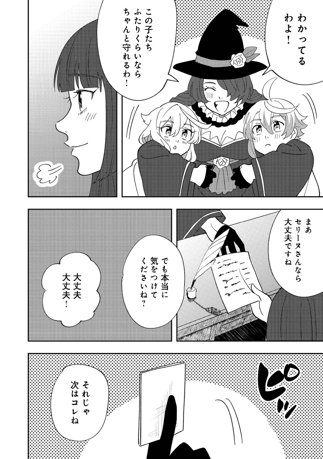 異世界で妹天使となにかする。; I should do something with sister and angel in a different world. 第9.2話 - Page 8