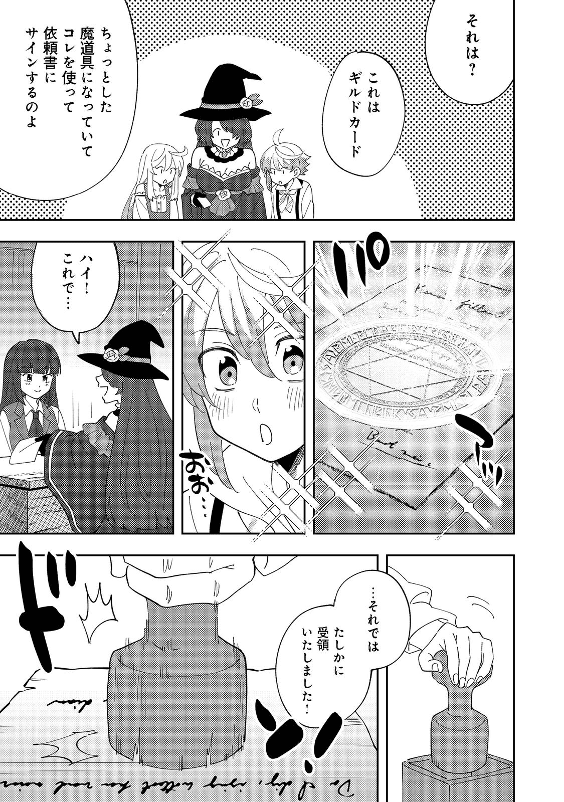 異世界で妹天使となにかする。; I should do something with sister and angel in a different world. 第9.2話 - Page 9