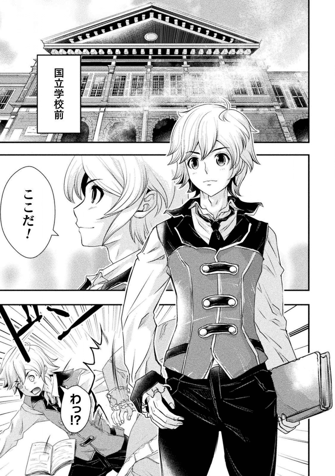 異世界の名探偵; Detectives from another world 第1話 - Page 11