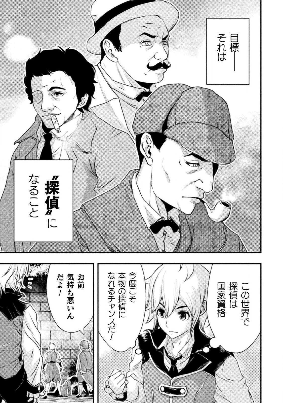 異世界の名探偵; Detectives from another world 第1話 - Page 15