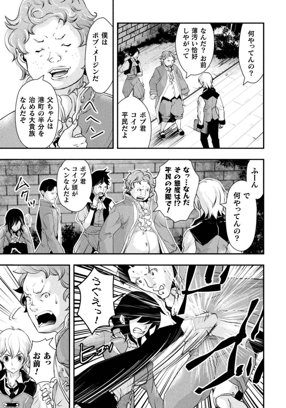 異世界の名探偵; Detectives from another world 第1話 - Page 17