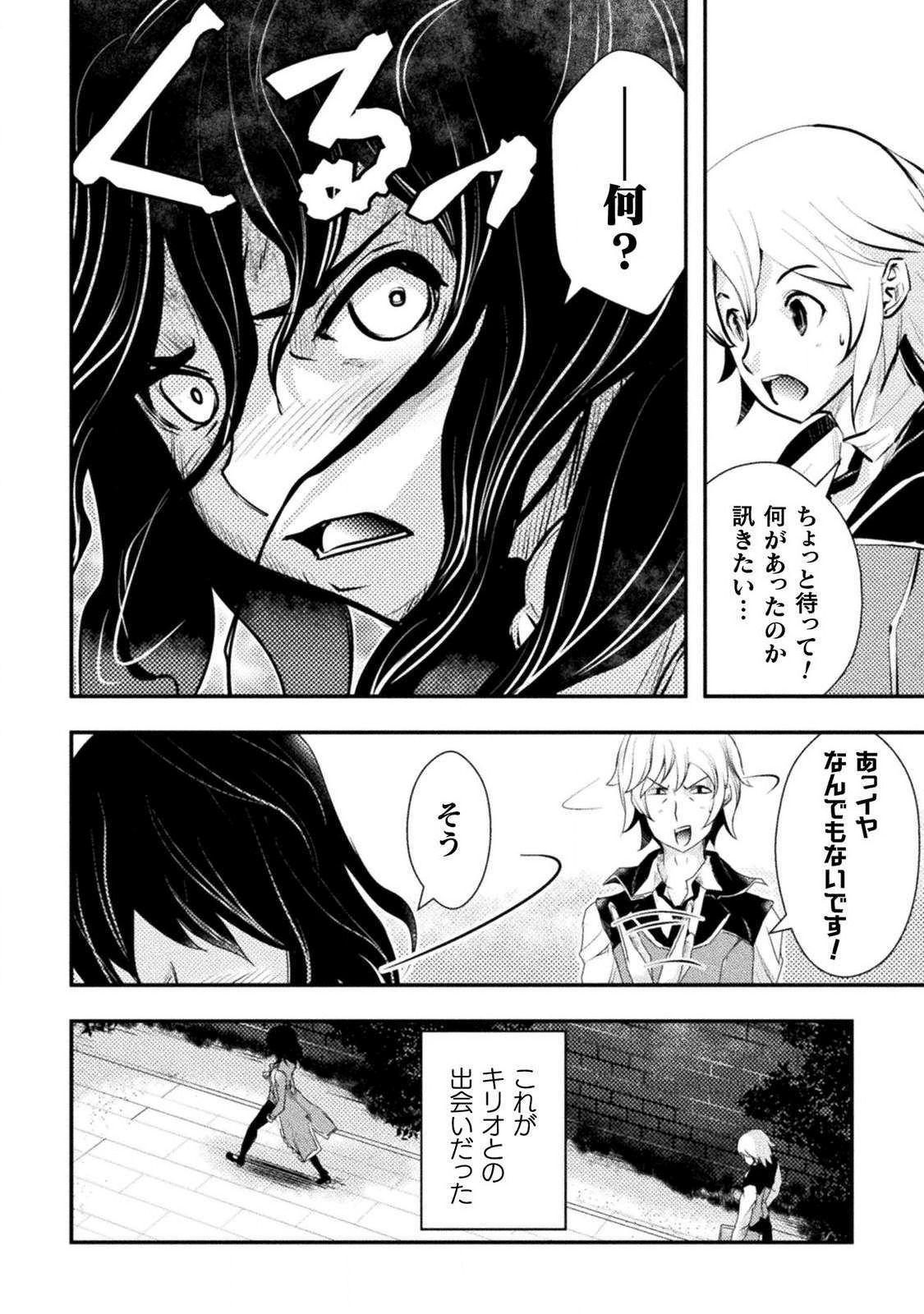 異世界の名探偵; Detectives from another world 第1話 - Page 20