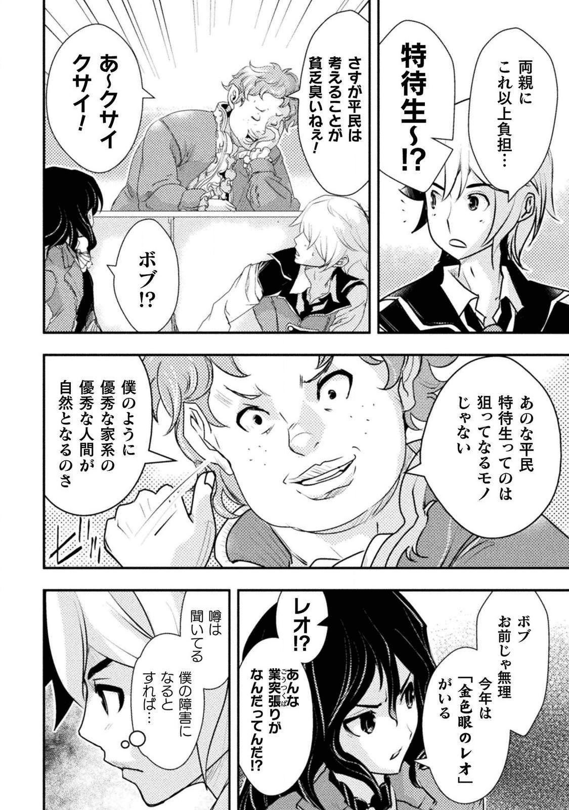 異世界の名探偵; Detectives from another world 第1話 - Page 22