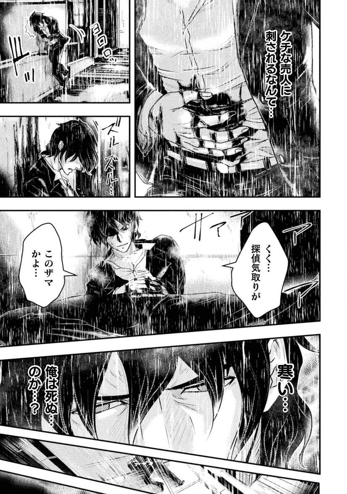 異世界の名探偵; Detectives from another world 第1話 - Page 5