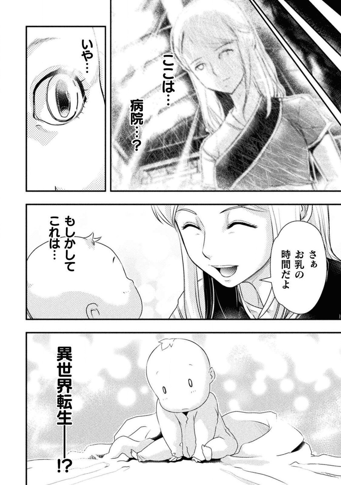 異世界の名探偵; Detectives from another world 第1話 - Page 6