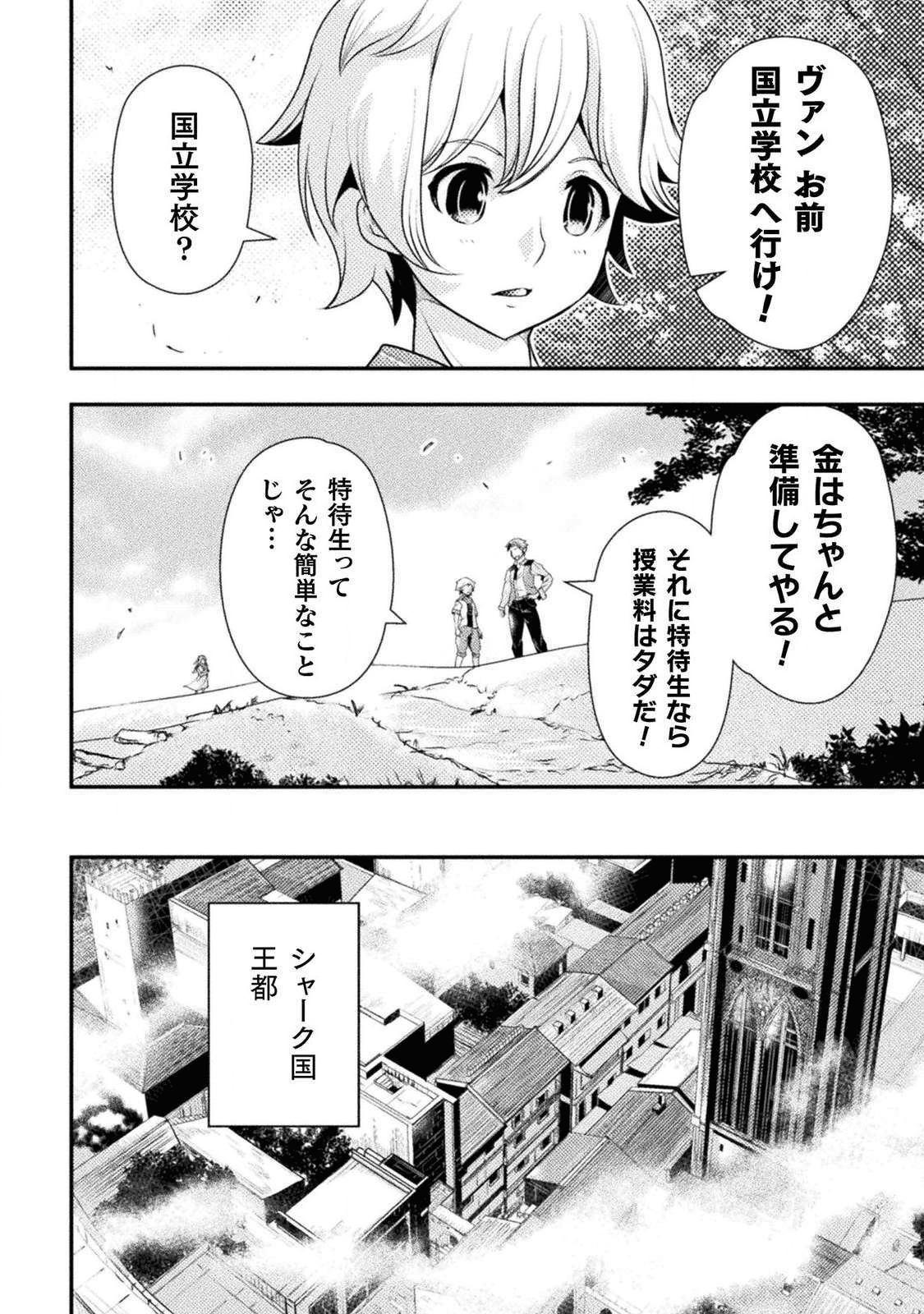 異世界の名探偵; Detectives from another world 第1話 - Page 10