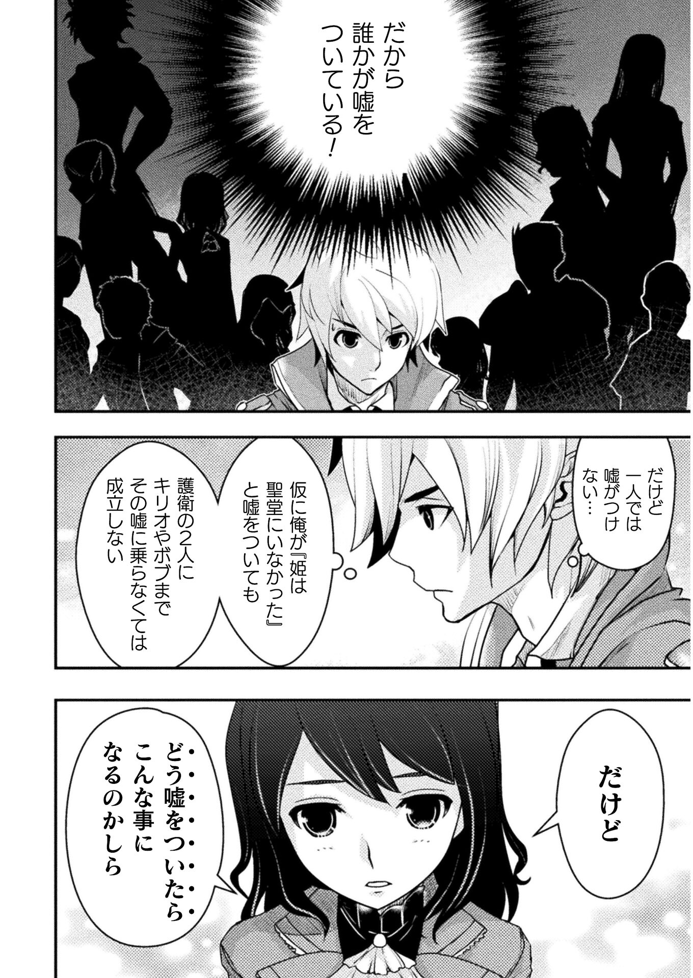 異世界の名探偵; Detectives from another world 第10話 - Page 22