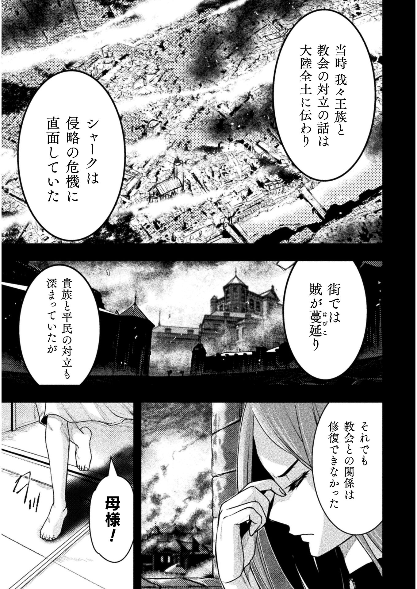 異世界の名探偵; Detectives from another world 第10話 - Page 5