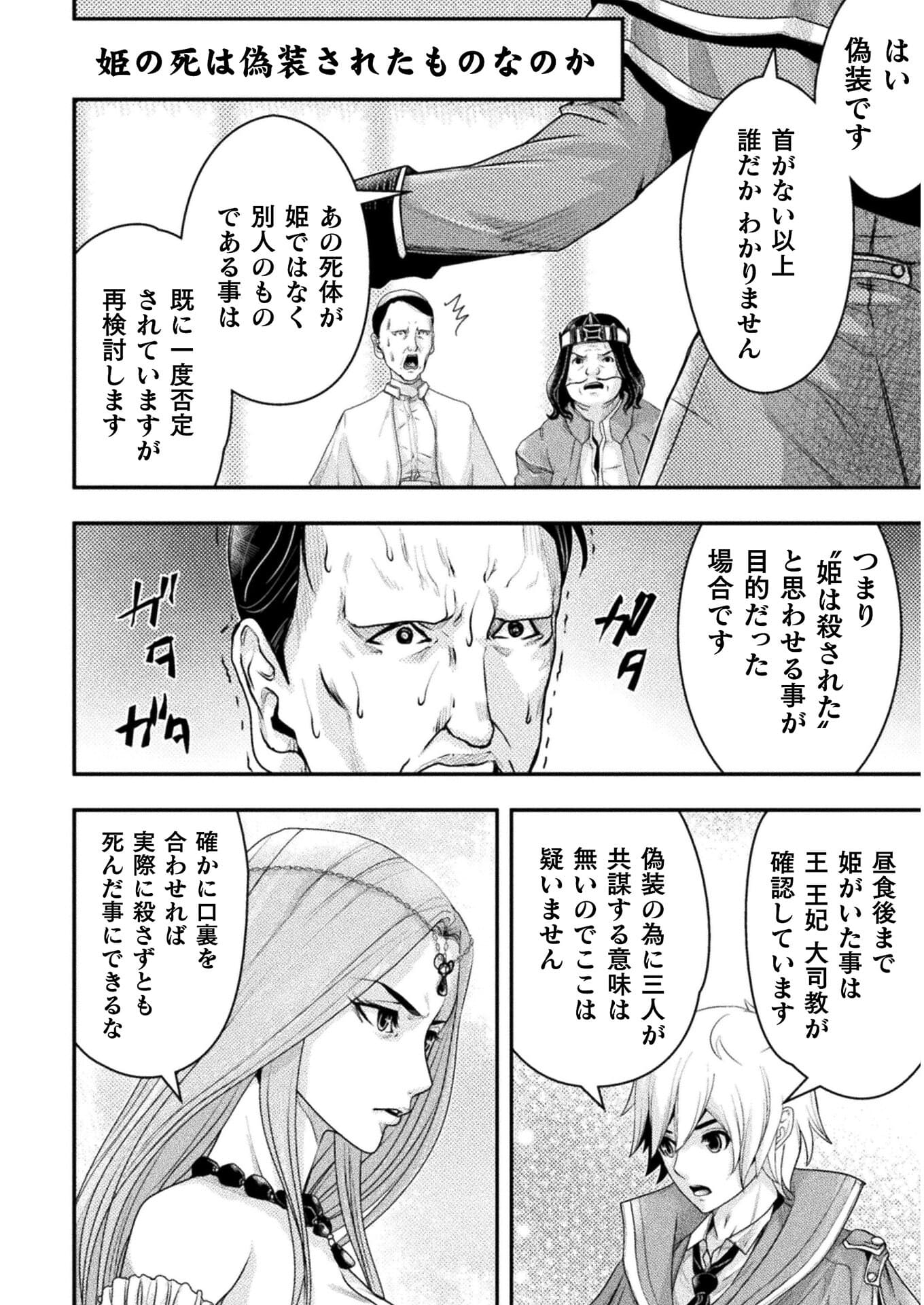 異世界の名探偵; Detectives from another world 第11話 - Page 14