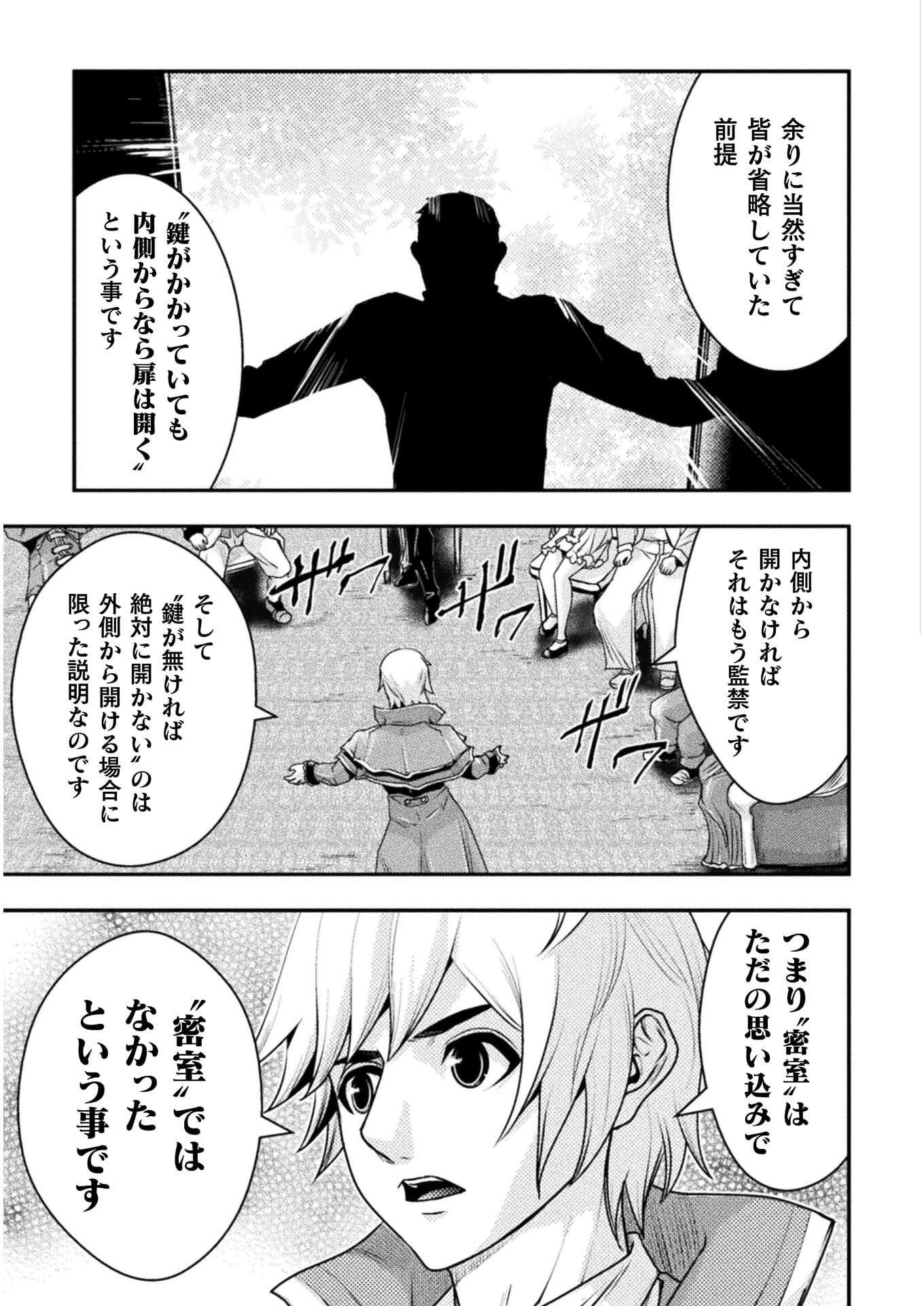 異世界の名探偵; Detectives from another world 第12話 - Page 7