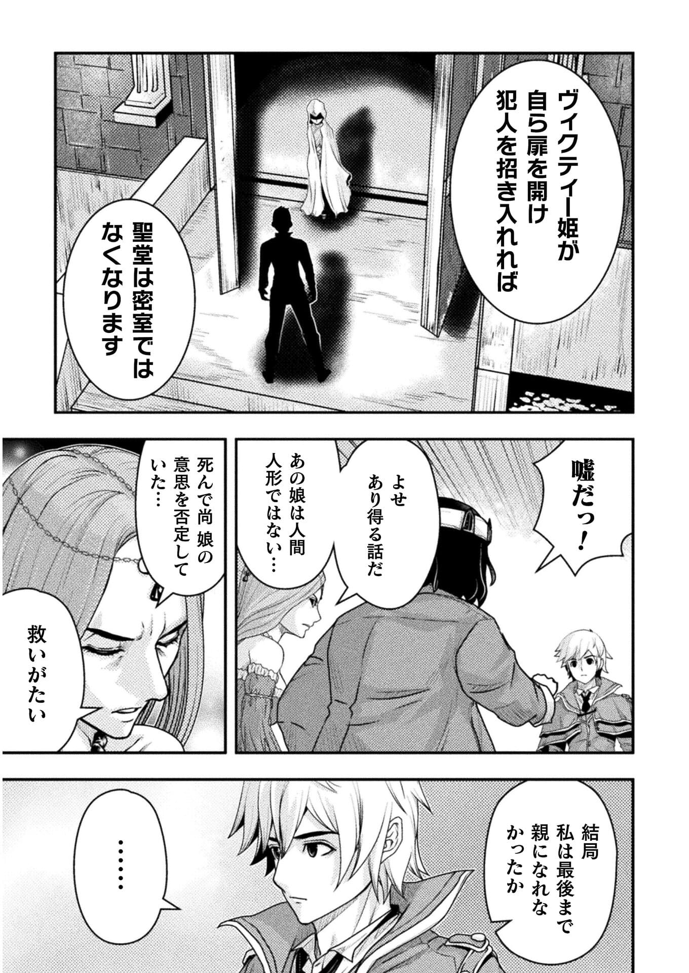 異世界の名探偵; Detectives from another world 第12話 - Page 9