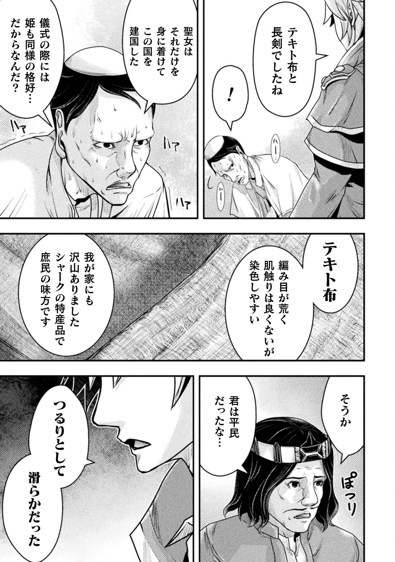 異世界の名探偵; Detectives from another world 第13話 - Page 9