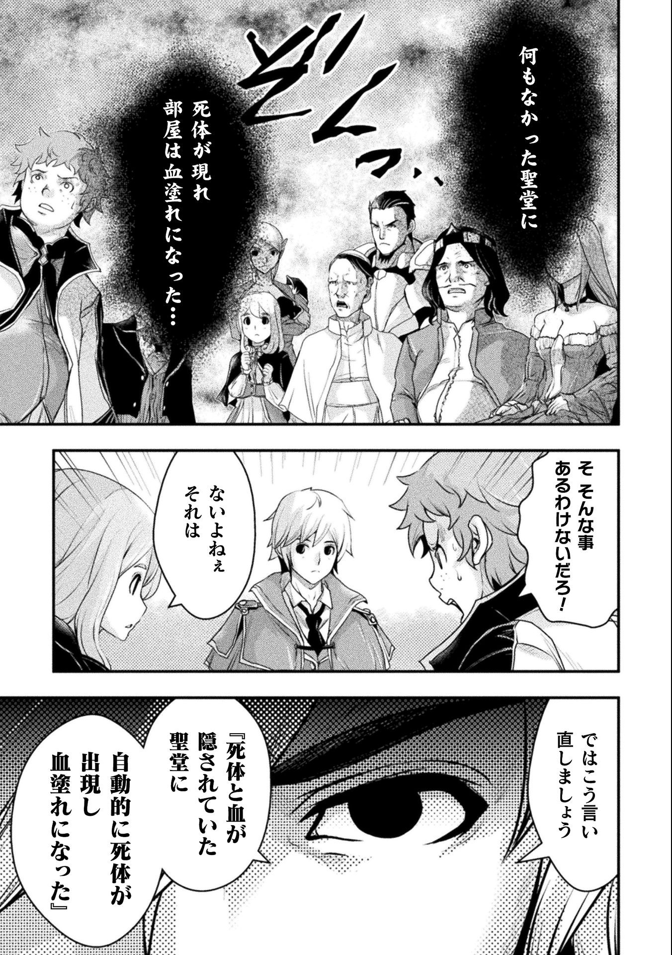異世界の名探偵; Detectives from another world 第14話 - Page 9