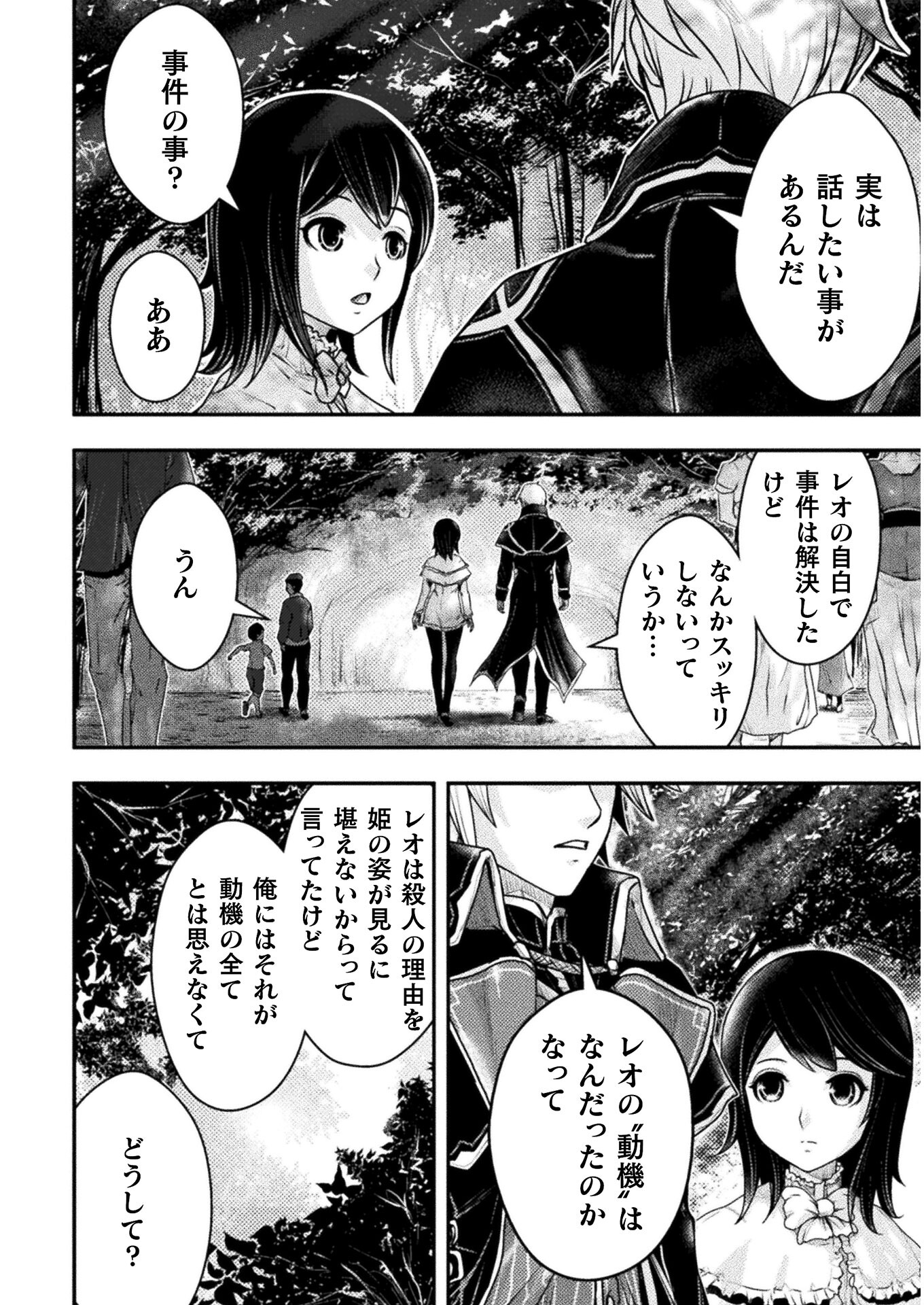 異世界の名探偵; Detectives from another world 第15話 - Page 8