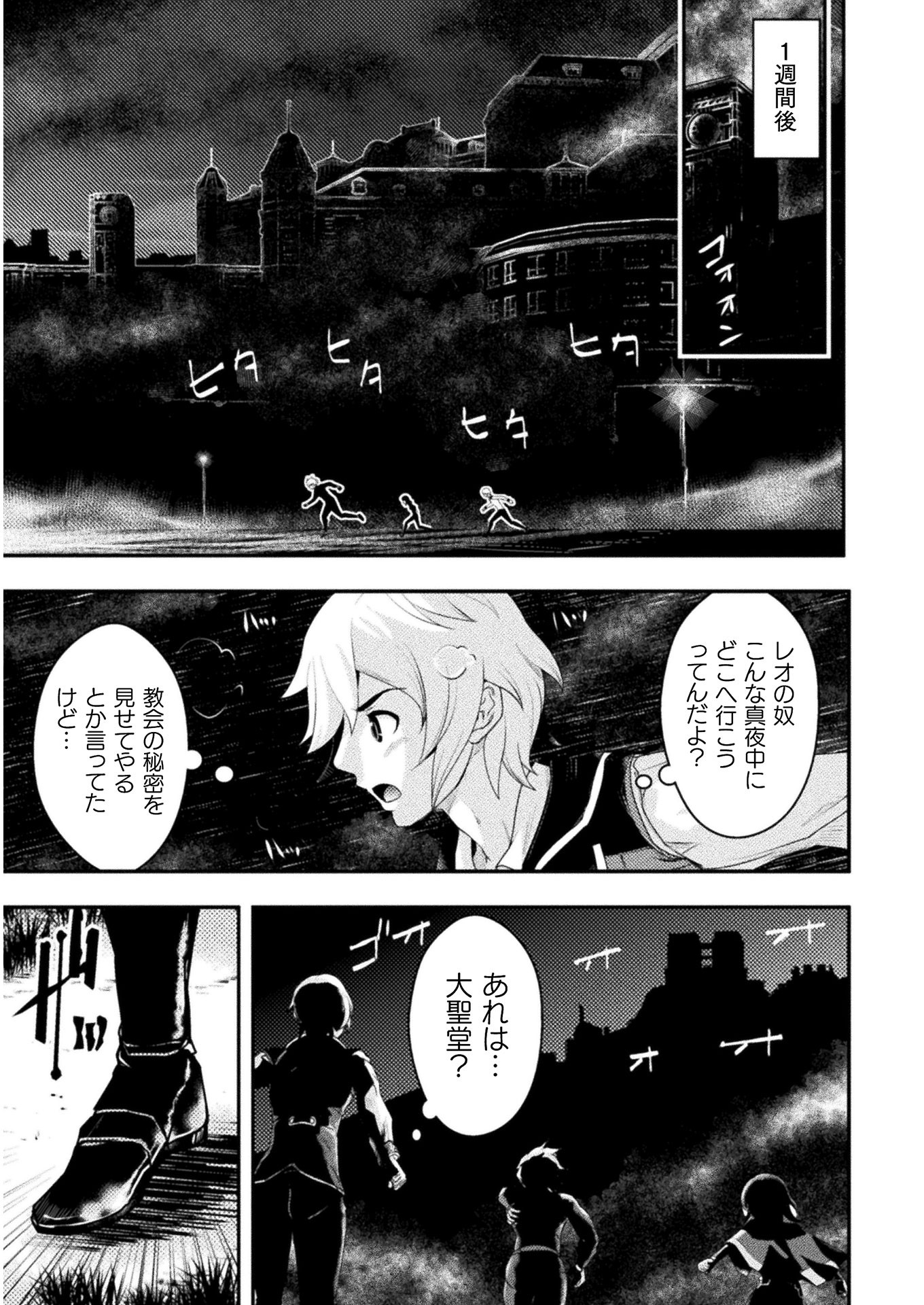 異世界の名探偵; Detectives from another world 第3話 - Page 19