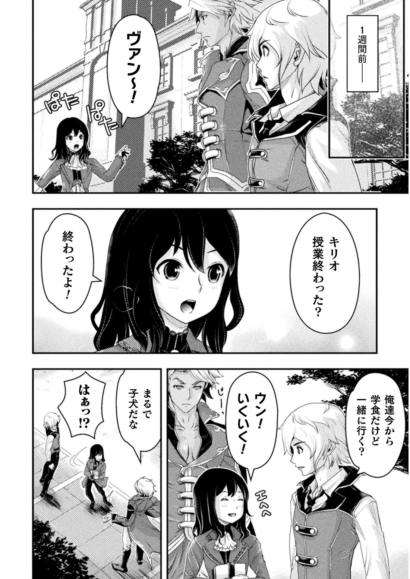 異世界の名探偵; Detectives from another world 第3話 - Page 4